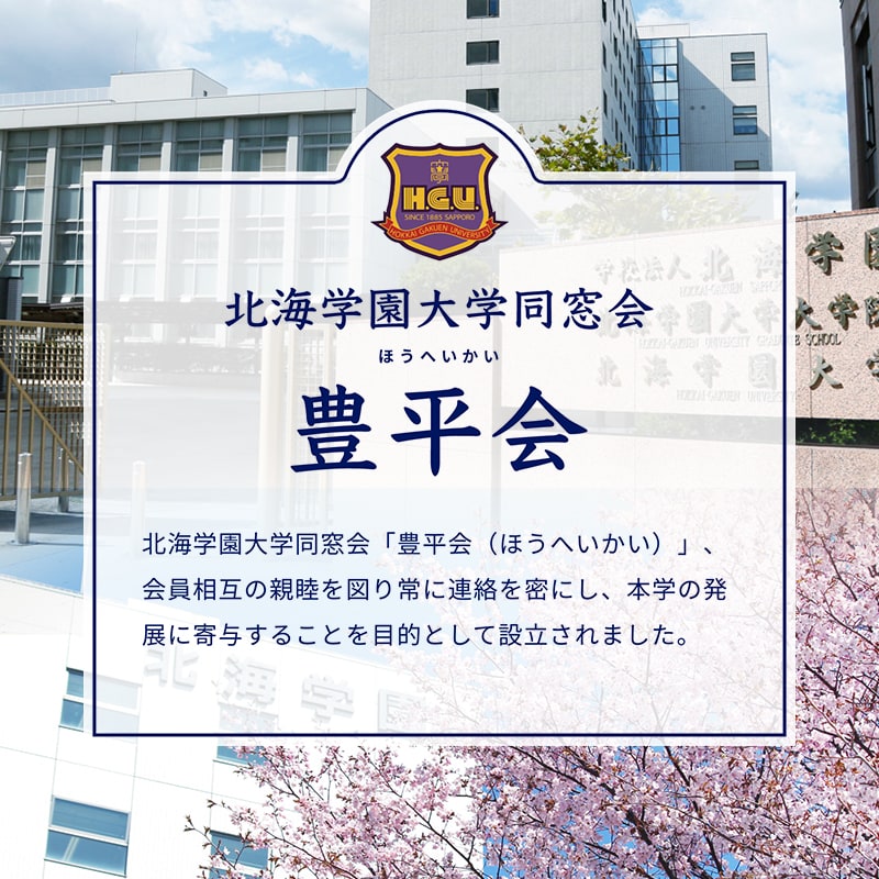 豊平会についてURL